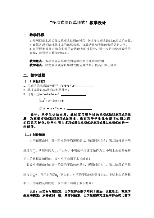 北师大版七年级数学1.7 整式的除法(2)教案