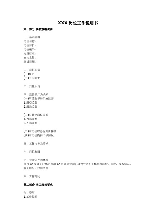 工作说明书格式范本