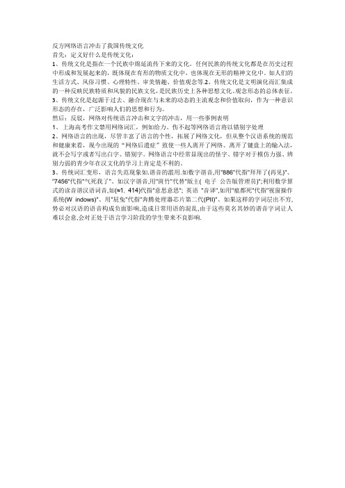 反方网络语言冲击了我国传统文化