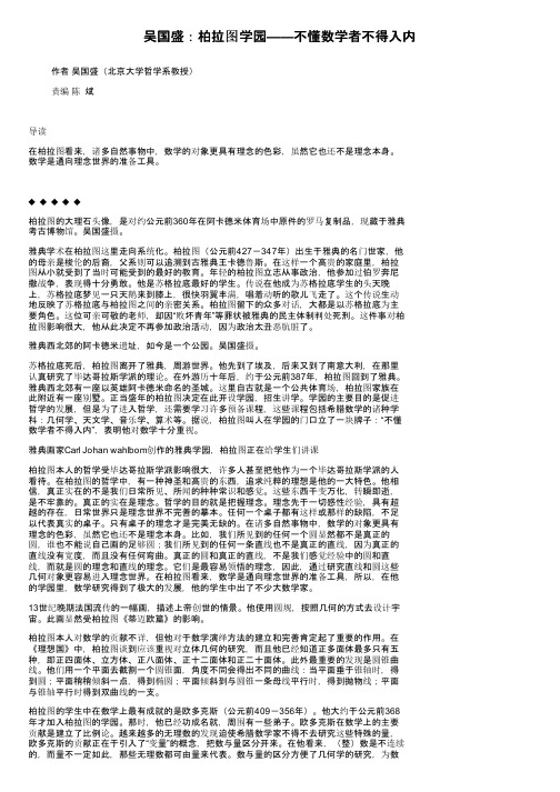 吴国盛：柏拉图学园——不懂数学者不得入内