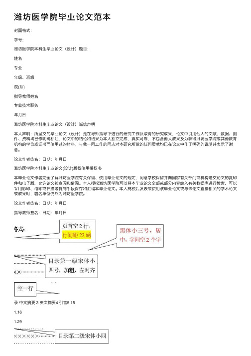 潍坊医学院毕业论文范本