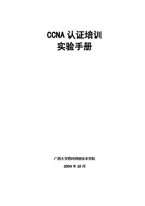 CCNA培训实验大纲