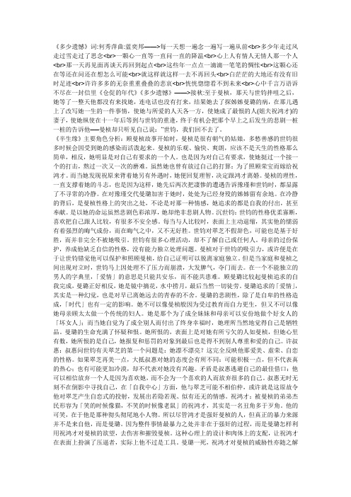 电影《半生缘》的音乐的鉴赏