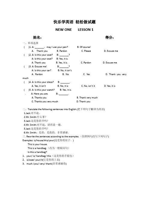 新概念英语第1册一课一练(单数课)(含答案)