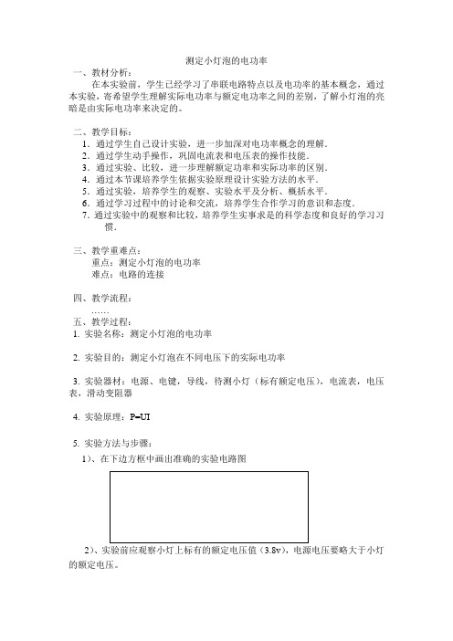 沪教版初中物理九年级下册《第八章 电能与磁 8.1 电功率 测定小灯泡的电功率》公开课_2