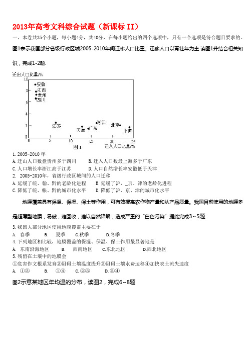 2013年高考文科综合试题