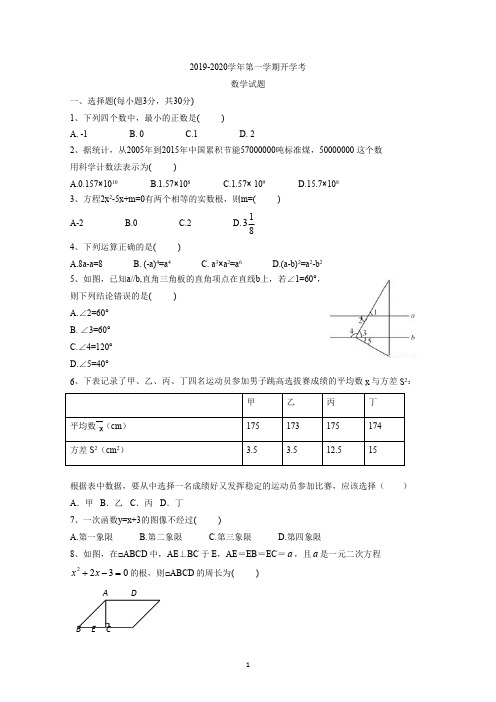 广东省惠州市第九中学2019-2020学年第一学期开学考数学试题(无答案)