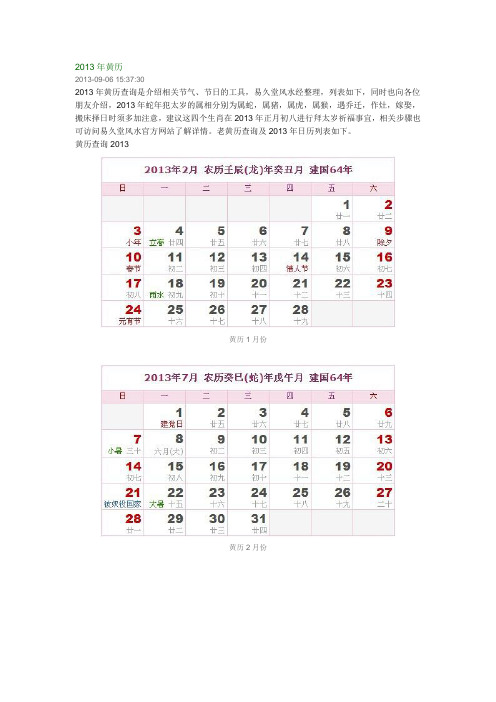 2013年黄历