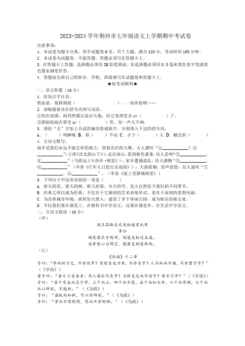 2023-2024学年荆州市七年级语文上学期期中考试卷及答案解析