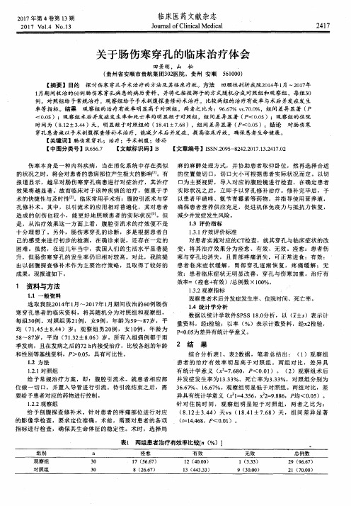 关于肠伤寒穿孔的临床治疗体会