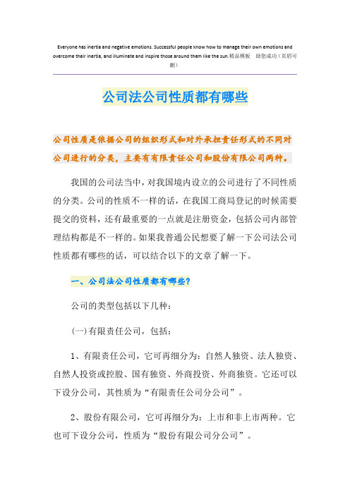 公司法公司性质都有哪些