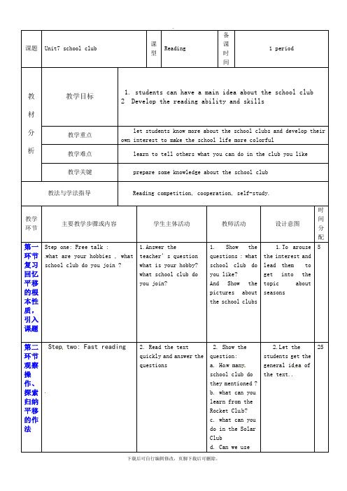 牛津深圳版英语七年级上册unit 7(2)教案