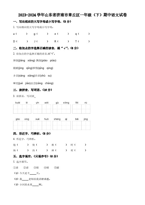 2023-2024学年山东省济南市章丘区部编版一年级下册期中考试语文试卷(原卷版)