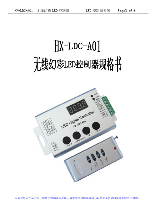 HX-LDC-A01无线幻彩LED控制器说明书