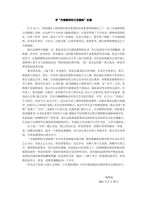 幸福教师的五项修炼