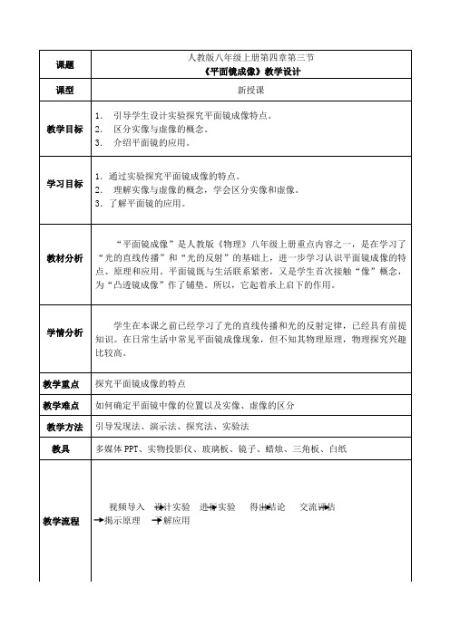 平面镜成像教学设计及反思