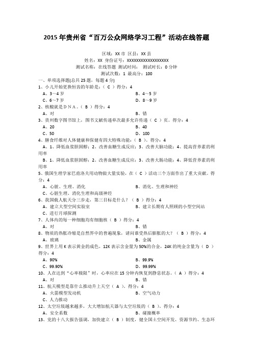 2015年贵州省“百万公众网络学习工程”活动在线答题