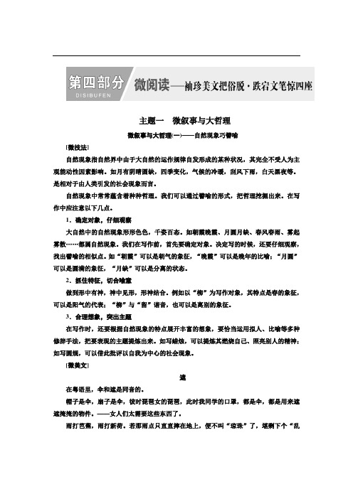 【三维设计】高考语文一轮复习：教师用书全集 第四部分  微阅读