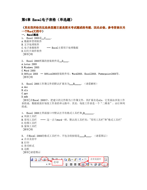 Excel知识题 第四次作业