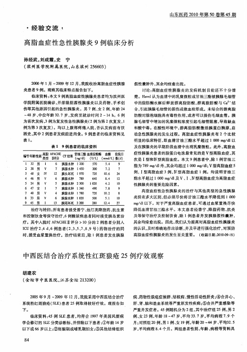 中西医结合治疗系统性红斑狼疮25例疗效观察