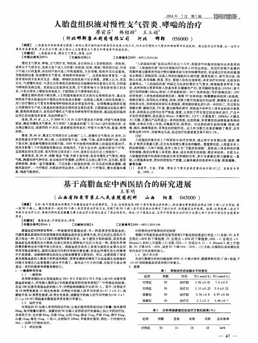 人胎盘组织液对慢性支气管炎、哮喘的治疗