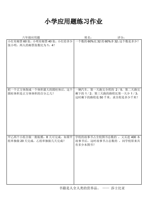 小学六年级数学常态练习 (12)