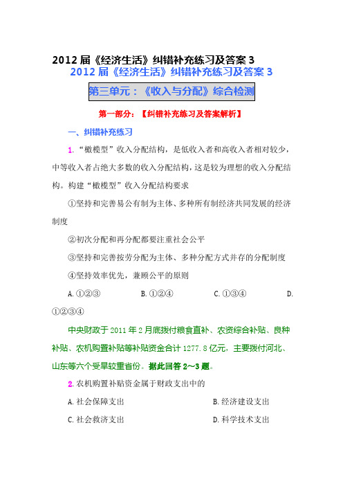 2012届《经济生活》纠错补充练习及答案3