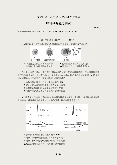 2018年北京市海淀区高三第二学期适应性练习理科综合试题及参考答案