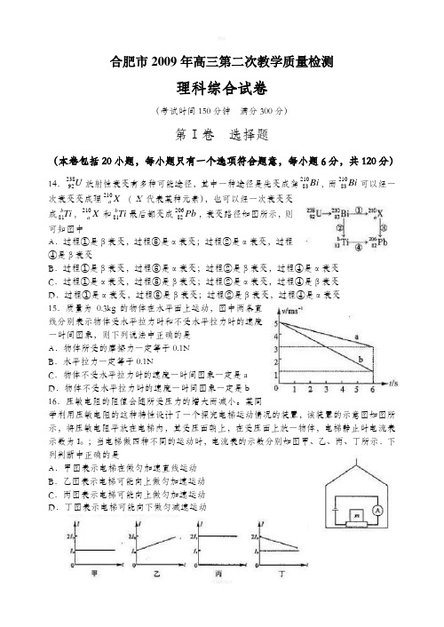 合肥市2009年高三第二次教学质量检测