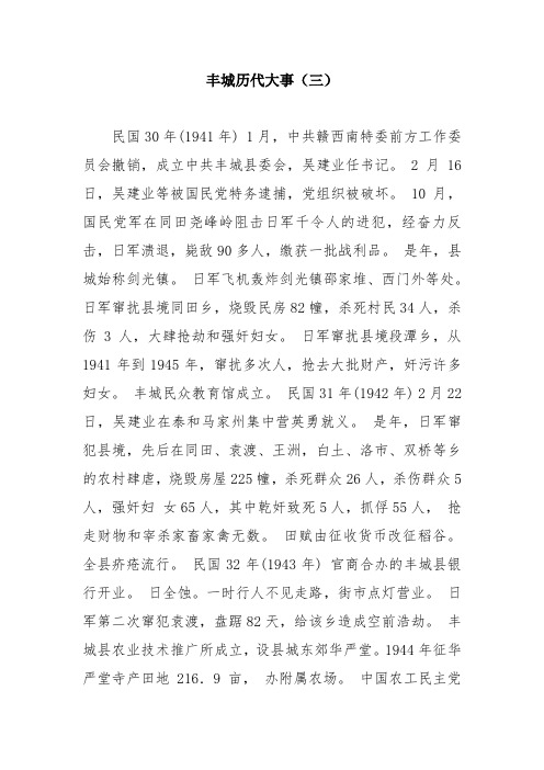 丰城历代大事(三)