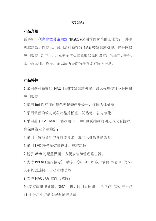 NR205+说明书