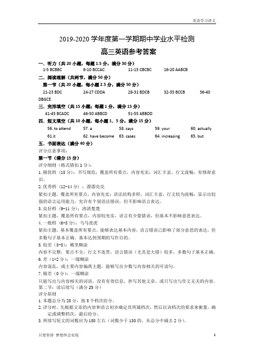 山东省青岛市黄岛区2019-2020学年高三上学期期中英语试题答案