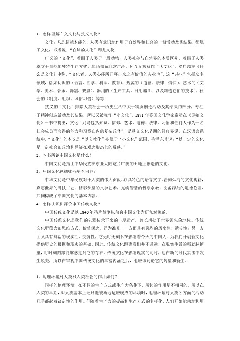 中国传统文化概观作业答案