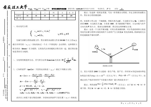 MATLAB程序设计应用试卷与答案