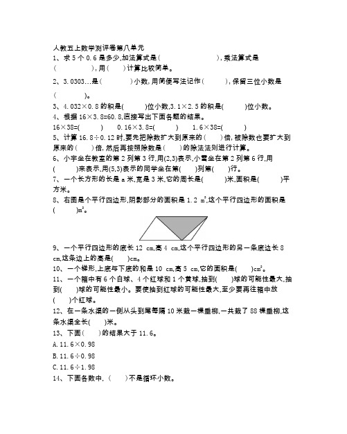 人教版小学五年级数学上册 第八单元测试卷(附参考答案)