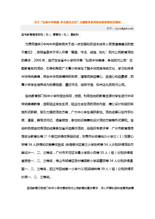 关于弘扬中华美德 争当现代公民主题教育系列活动获奖情况.