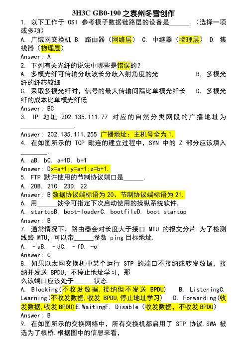H3c题库及部分解析