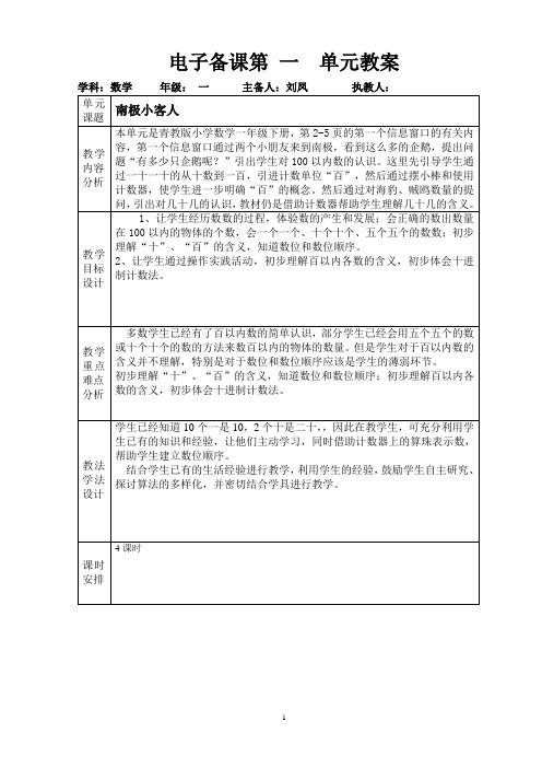 一年级数学下学期第一单元备课