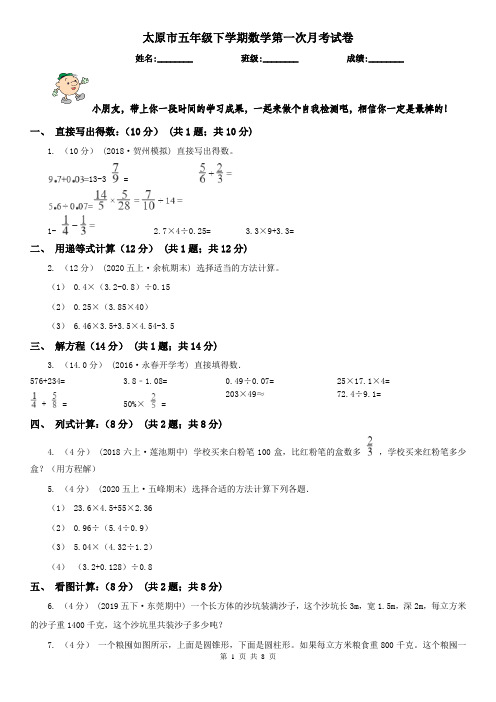 太原市五年级下学期数学第一次月考试卷