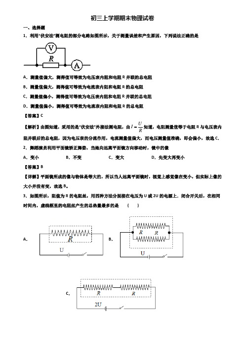 ＜合集试卷3套＞2019年重庆市九年级上学期物理期末经典试题