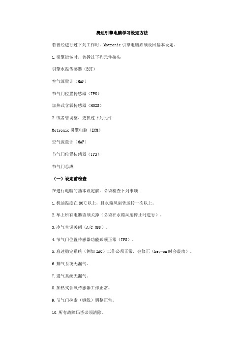 奥迪引挚电脑学习设定方法