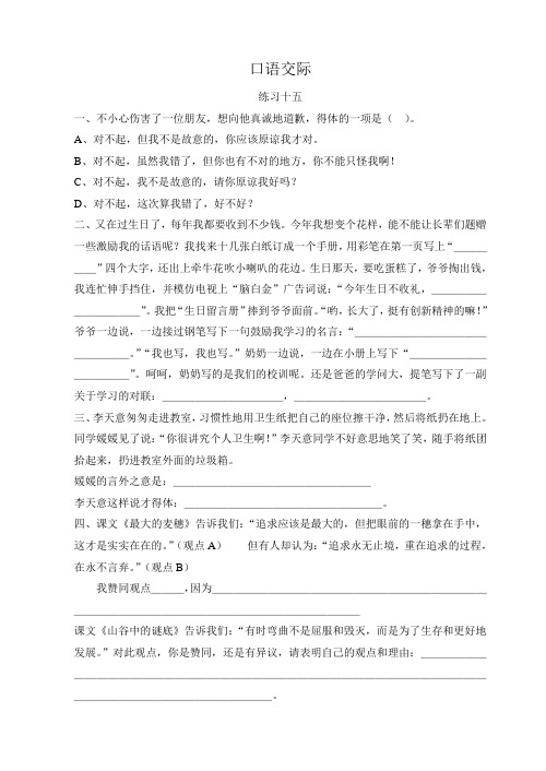 苏教国标版六年级语文下册毕业复习资料口语交际