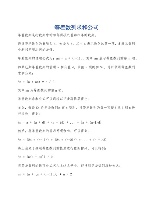 等差数列求和公式