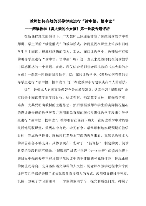 教师如何在阅读教学中有效的引导学生进行