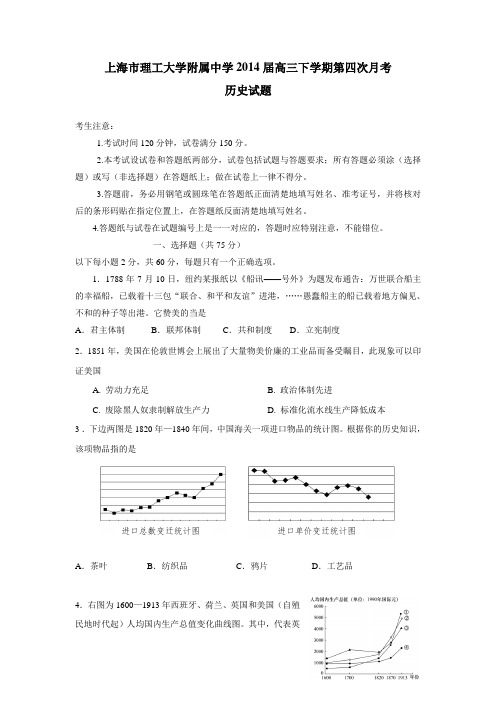 学2014届高三下学期第四次月考历史试题(答案不全)