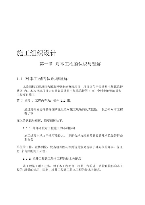 机井施工组织设计3