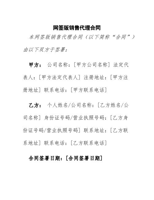 网签版销售代理合同