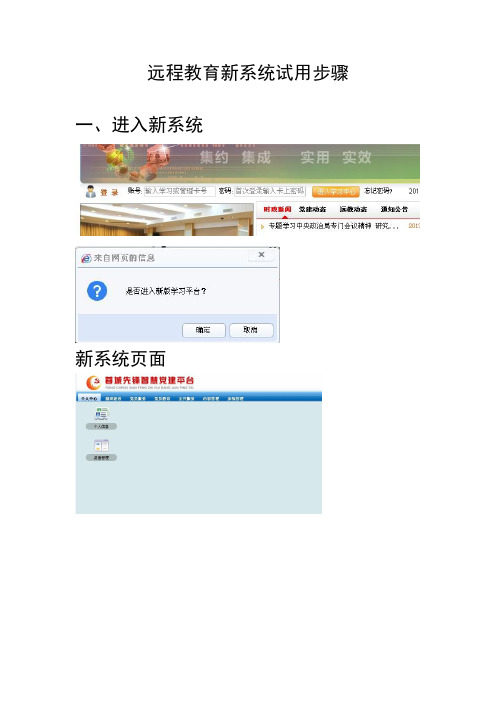 远程教育新版系统试用步骤