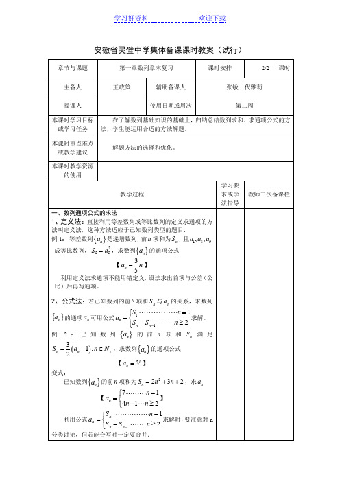 数列章末复习教案