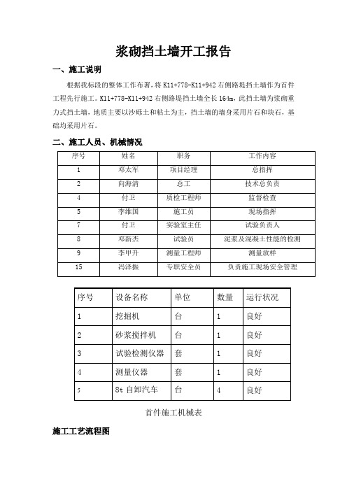 挡土墙首件开工报告